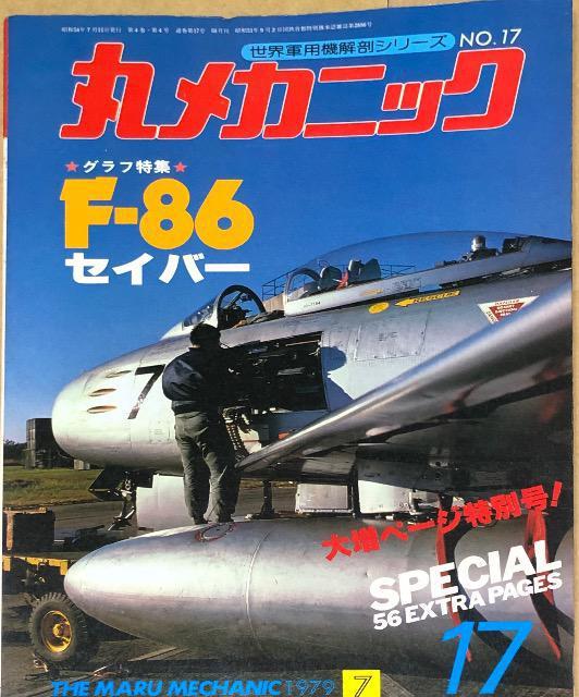 [ ERp@UV[YNo.17  ۃJjbN OtW F-86ZCo[   zr[ 