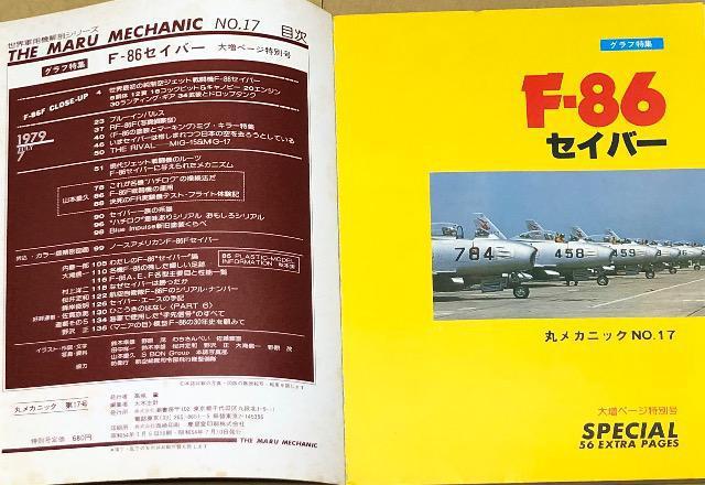 [ ERp@UV[YNo.17  ۃJjbN OtW F-86ZCo[  zr[ 