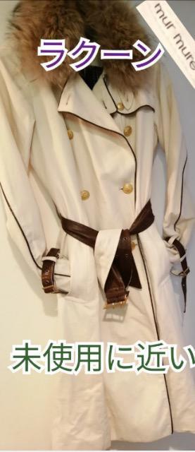 特価★極美品murmureミュールミューレトレンチコートロングコートラークン高級ライナー付乳白色高級通勤大活躍素敵フォーマル < 女性ファッション  特価★極美品murmureミュールミューレトレンチコートロングコートラークン高級ライナー付乳白色高級通勤大活躍素敵フォーマル  < 女性ファッションの