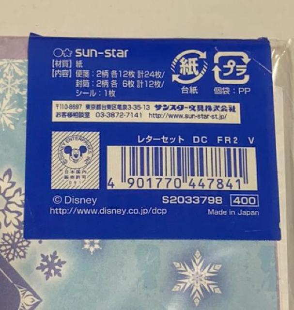 Disney☆アナと雪の女王レターセット < アニメ/コミック/キャラクター  Disney☆アナと雪の女王レターセット < アニメ/コミック/キャラクターの