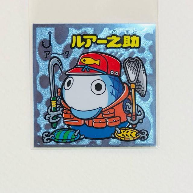 ビックリマン伝説5 83-守 ルアー之助 < ホビー ビックリマン伝説5 83-守 ルアー之助 < ホビーの