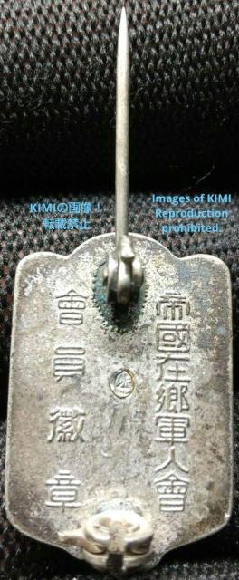 日本帝国 在郷軍人会 会員 徴章 記章 バッジ Japanese Badge < ホビー  日本帝国 在郷軍人会 会員 徴章 記章 バッジ Japanese Badge < ホビーの