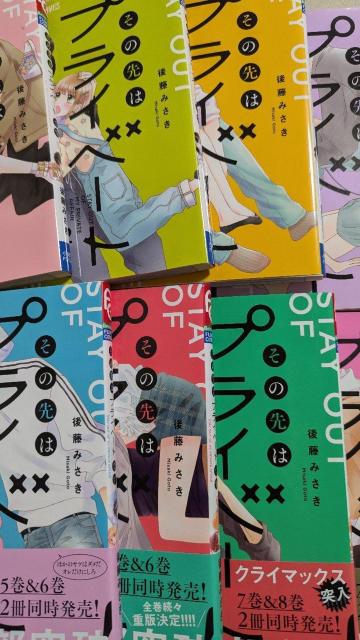 その先はプライベートです★全8巻★後藤みさき < アニメ/コミック/キャラクター  その先はプライベートです★全8巻★後藤みさき  < アニメ/コミック/キャラクターの