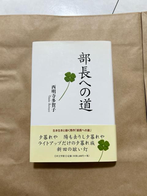 部長への道 西明寺多賀子 < 本/雑誌  部長への道 西明寺多賀子  < 本/雑誌の