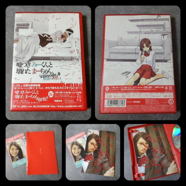 DVD『嘘つきみーくんと壊れたまーちゃん episode.0 回遊と誘拐 』中古 < CD/DVD/ビデオ  DVD『嘘つきみーくんと壊れたまーちゃん episode.0 回遊と誘拐 』中古 < CD/DVD/ビデオの