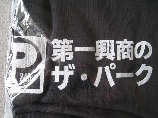 ☆ ザ・パーク ☆ ブランケット(ブラック) ☆ 第一興商 ☆ 新品・未開封 ☆ノベルティ < レジャー/スポーツ ☆ ザ・パーク ☆ ブランケット(ブラック) ☆ 第一興商 ☆ 新品・未開封 ☆ノベルティ < レジャー/スポーツの