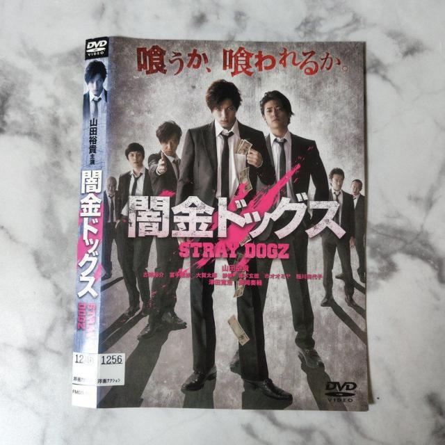 【日本映画】DVD『闇金ドッグス』レンタル落ち★山田裕貴 < CD/DVD/ビデオ  【日本映画】DVD『闇金ドッグス』レンタル落ち★山田裕貴 < CD/DVD/ビデオの