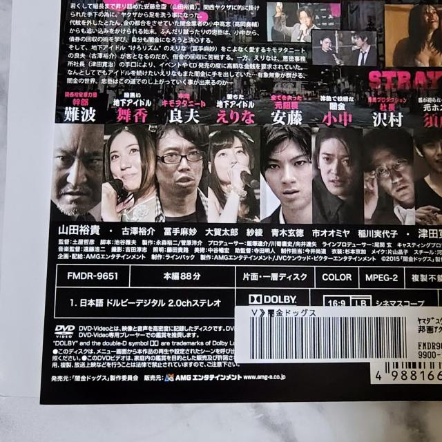 【日本映画】DVD『闇金ドッグス』レンタル落ち★山田裕貴 < CD/DVD/ビデオ  【日本映画】DVD『闇金ドッグス』レンタル落ち★山田裕貴 < CD/DVD/ビデオの