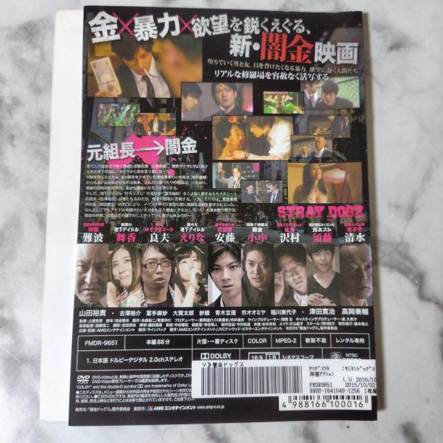 【日本映画】DVD『闇金ドッグス』レンタル落ち★山田裕貴 < CD/DVD/ビデオ  【日本映画】DVD『闇金ドッグス』レンタル落ち★山田裕貴 < CD/DVD/ビデオの