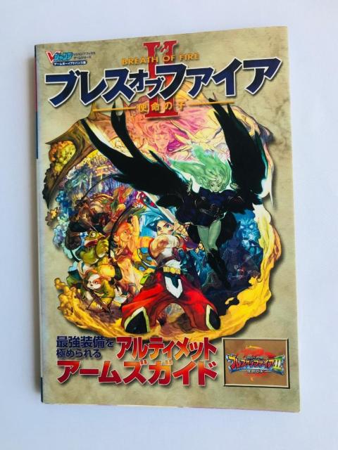 ブレス オブ ファイア II 2 使命の子 アルティメットアームズガイド 攻略本 GBA BREATH OF FIRE Guide < ゲーム本体/ソフト ブレス オブ ファイア II 2 使命の子 アルティメットアームズガイド 攻略本 GBA BREATH OF FIRE Guide < ゲーム本体/ソフトの