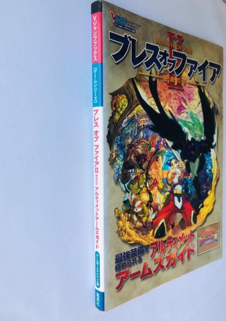 ブレス オブ ファイア II 2 使命の子 アルティメットアームズガイド 攻略本 GBA BREATH OF FIRE Guide < ゲーム本体/ソフト ブレス オブ ファイア II 2 使命の子 アルティメットアームズガイド 攻略本 GBA BREATH OF FIRE Guide < ゲーム本体/ソフトの