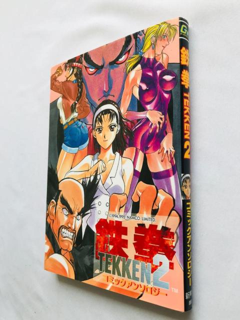 鉄拳2 プレイステーション コミックスシリーズ 漫画 初版 Tekken 2 Playstation Comics Manga < アニメ/コミック/キャラクター 鉄拳2 プレイステーション コミックスシリーズ 漫画 初版 Tekken 2 Playstation Comics Manga < アニメ/コミック/キャラクターの