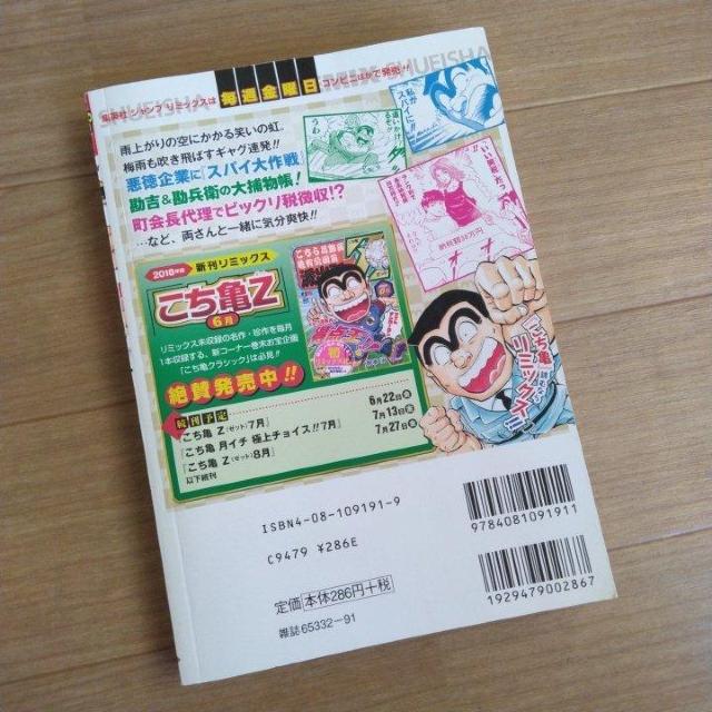 こちら葛飾区亀有公園前派出所 秋本治 < アニメ/コミック/キャラクター  こちら葛飾区亀有公園前派出所 秋本治 < アニメ/コミック/キャラクターの