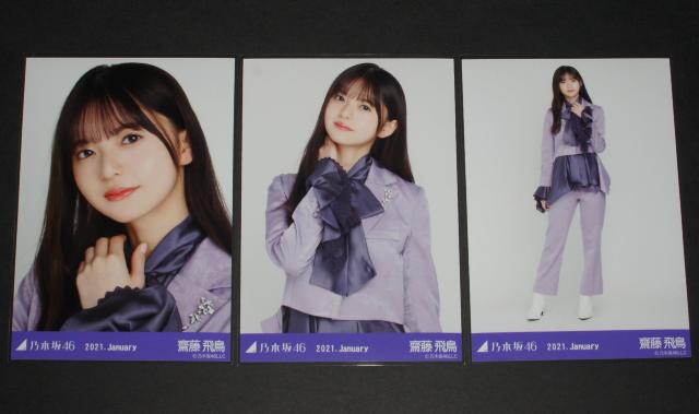 乃木坂46 齋藤飛鳥 生写真3枚セット スペシャル衣装28 < タレントグッズ 乃木坂46 齋藤飛鳥 生写真3枚セット スペシャル衣装28 < タレントグッズの