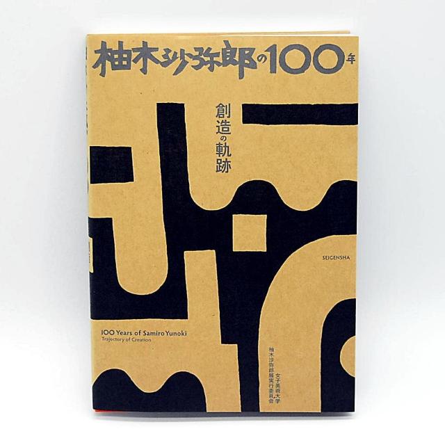 �����z�� �M�؍���Y��100�N �n���̋O�� �A�[�g�u�b�N ���� �A�[�g���[�N�X �f�U�C�� ���F�� �\���� ��i�W ����  �� �{/�G���� 