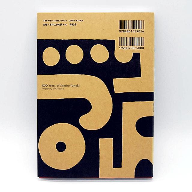 �����z�� �M�؍���Y��100�N �n���̋O�� �A�[�g�u�b�N ���� �A�[�g���[�N�X �f�U�C�� ���F�� �\���� ��i�W ���� �� �{/�G���� 