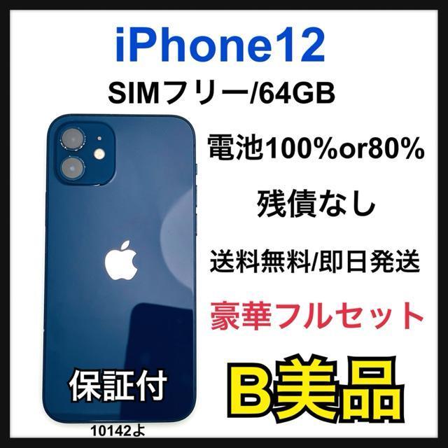 B 80% iPhone 12 64 GB SIMフリー ブルー 本体 < 家電/AV B 80% iPhone 12 64 GB SIMフリー ブルー 本体 < 家電/AVの