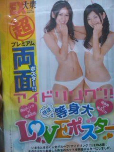 送料込み・アイドリング・雑誌付録の未開封のポスター < タレントグッズ  送料込み・アイドリング・雑誌付録の未開封のポスター  < タレントグッズの