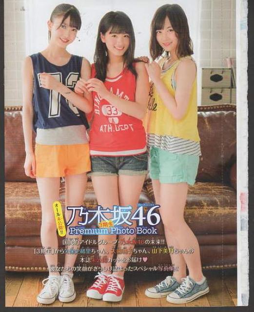 乃木坂46フォトブック 大園桃子、山下美月、久保史緒理 < タレントグッズ  乃木坂46フォトブック 大園桃子、山下美月、久保史緒理 < タレントグッズの