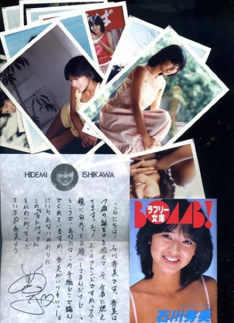 ☆昭和アイドル・フォトパックシリーズ-☆石川秀美 < タレントグッズ ☆昭和アイドル・フォトパックシリーズ-☆石川秀美 < タレントグッズの