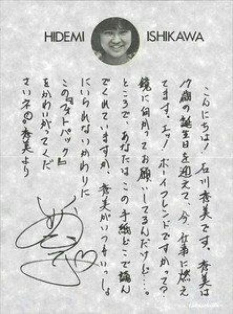 ☆昭和アイドル・フォトパックシリーズ-☆石川秀美 < タレントグッズ ☆昭和アイドル・フォトパックシリーズ-☆石川秀美 < タレントグッズの