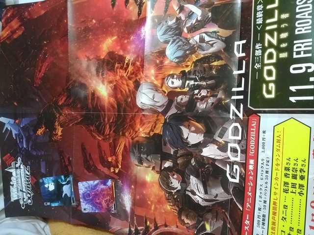 アニメ ゴジラ 最終章 星を喰う者WS宣伝ポスター < アニメ/コミック/キャラクター アニメ ゴジラ 最終章 星を喰う者WS宣伝ポスター < アニメ/コミック/キャラクターの