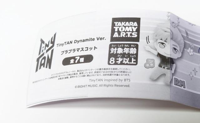 TinyTAN★Dynamite Ver. プラプラマスコット【RM】 < タレントグッズ TinyTAN★Dynamite Ver. プラプラマスコット【RM】 < タレントグッズの