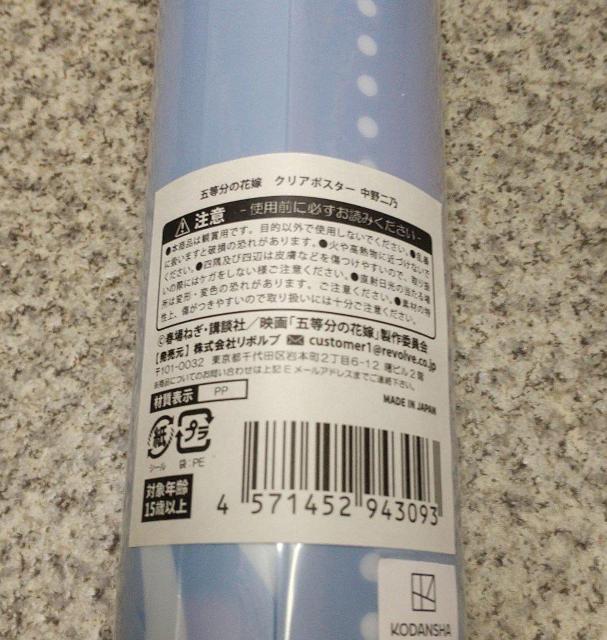 映画「五等分の花嫁」 クリアポスター 中野二乃 < アニメ/コミック/キャラクター  映画「五等分の花嫁」 クリアポスター 中野二乃 < アニメ/コミック/キャラクターの