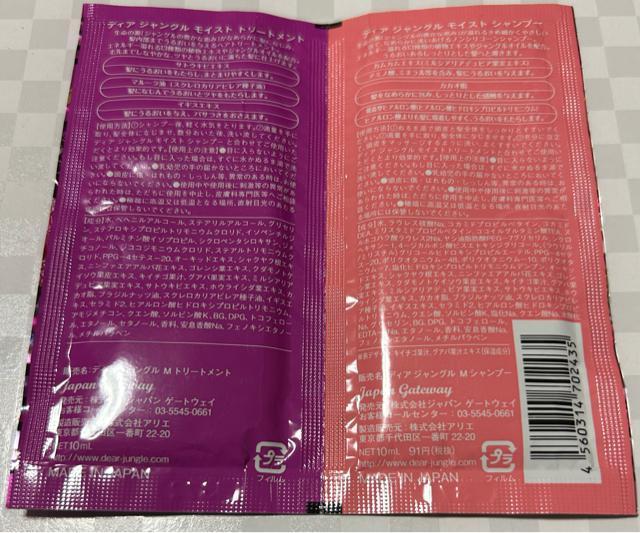 ディアジャングルモイストシャンプー&トリートメント < 香水/コスメ/ネイル  ディアジャングルモイストシャンプー&トリートメント < 香水/コスメ/ネイルの