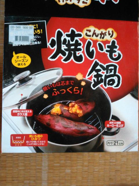 ☆☆未使用品 焼きいも鍋 蓋付き ※ < インテリア/ライフ  ☆☆未使用品 焼きいも鍋 蓋付き ※ < インテリア/ライフの