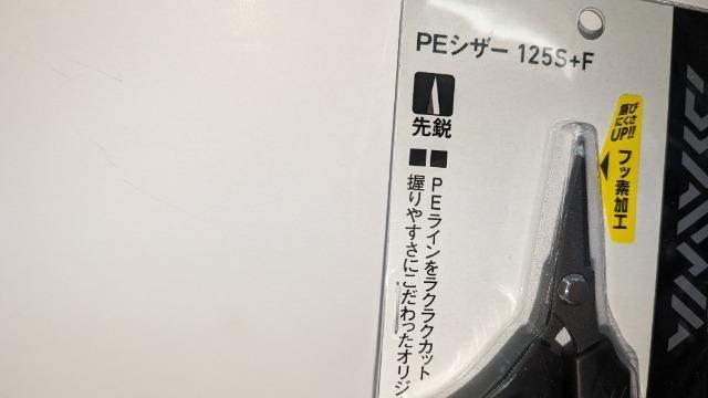 ダイワ PEシザース125S+F < レジャー/スポーツ ダイワ PEシザース125S+F < レジャー/スポーツの