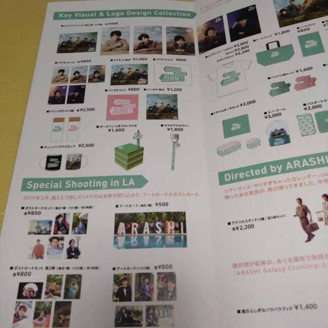 グッズリスト 嵐を旅する展覧会 < タレントグッズ  グッズリスト 嵐を旅する展覧会 < タレントグッズの