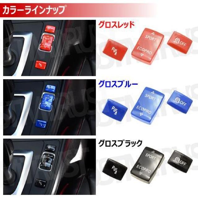 BMW 2シリーズ F22 F23 専用 純正交換型 センター コンソール スイッチ グロス レッド【エムトラ】 < 自動車/バイク BMW 2シリーズ F22 F23 専用 純正交換型 センター コンソール スイッチ グロス レッド【エムトラ】 < 自動車/バイク