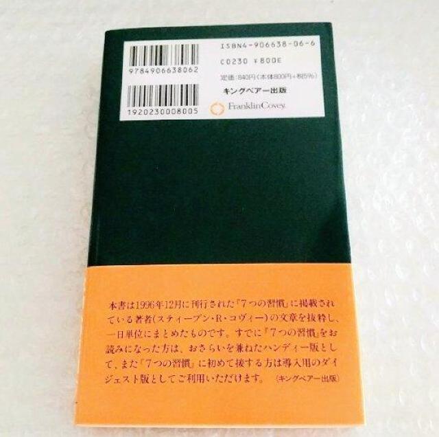 【帯付】新書「7つの習慣名言集 」 < 本/雑誌  【帯付】新書「7つの習慣名言集 」 < 本/雑誌の