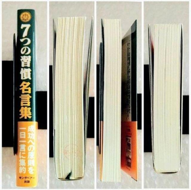 【帯付】新書「7つの習慣名言集 」 < 本/雑誌  【帯付】新書「7つの習慣名言集 」 < 本/雑誌の