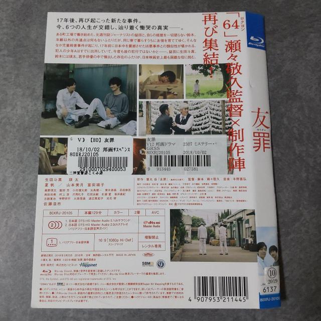 映画Blu-ray『友罪』★レンタル落ち 生田斗真×瑛太 < CD/DVD/ビデオ  映画Blu-ray『友罪』★レンタル落ち 生田斗真×瑛太 < CD/DVD/ビデオの
