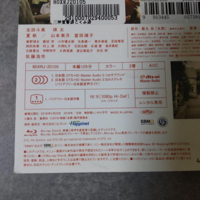 映画Blu-ray『友罪』★レンタル落ち 生田斗真×瑛太 < CD/DVD/ビデオ  映画Blu-ray『友罪』★レンタル落ち 生田斗真×瑛太 < CD/DVD/ビデオの