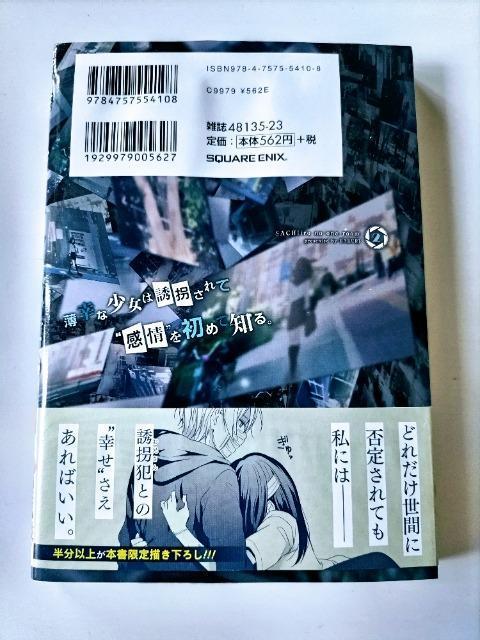 初版/帯付【幸色のワンルーム】A 著;はくり  < アニメ/コミック/キャラクター  初版/帯付【幸色のワンルーム】A 著;はくり  < アニメ/コミック/キャラクターの