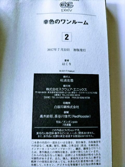 初版/帯付【幸色のワンルーム】A 著;はくり  < アニメ/コミック/キャラクター  初版/帯付【幸色のワンルーム】A 著;はくり  < アニメ/コミック/キャラクターの