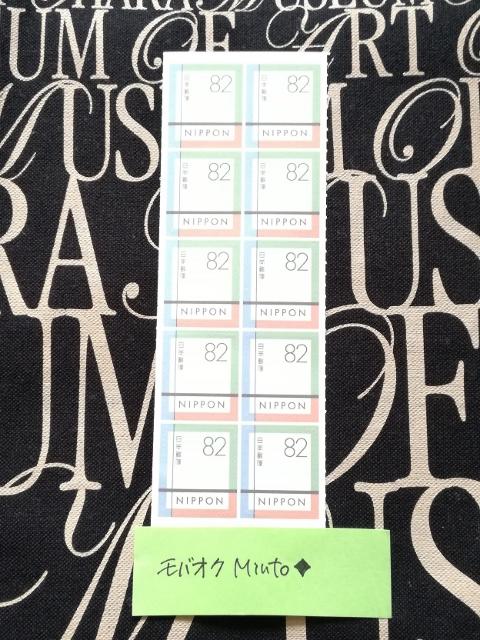 未使用82円シール切手820円分シンプル◆モバペイ歓迎 < ホビー  未使用82円シール切手820円分シンプル◆モバペイ歓迎  < ホビーの