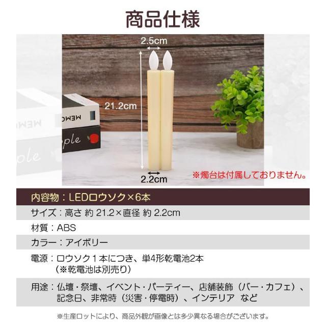 LEDロウソク 6本入 電池式 燭台なし 火を使わない 安心 安全 ろうそく ローソク 仏壇 仏前 高齢者 簡単 長時間 ゆらぎ < インテリア/ライフ LEDロウソク 6本入 電池式 燭台なし 火を使わない 安心 安全 ろうそく ローソク 仏壇 仏前 高齢者 簡単 長時間 ゆらぎ < インテリア/ライフの