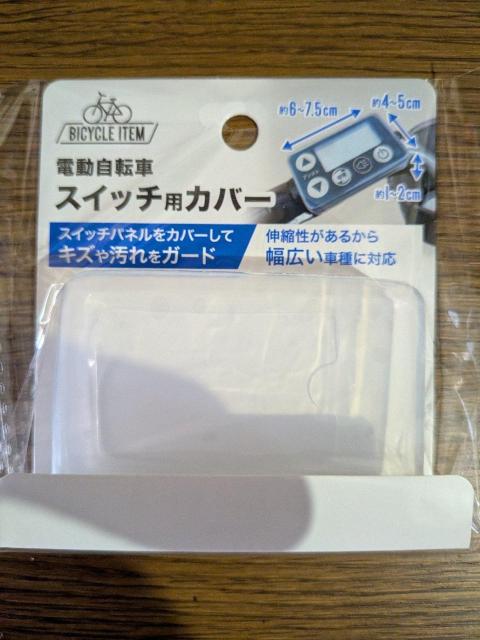 パナソニック 電動自転車 スイッチ用カバー液晶スイッチ5W対応 < 自動車/バイク パナソニック 電動自転車 スイッチ用カバー液晶スイッチ5W対応 < 自動車/バイク