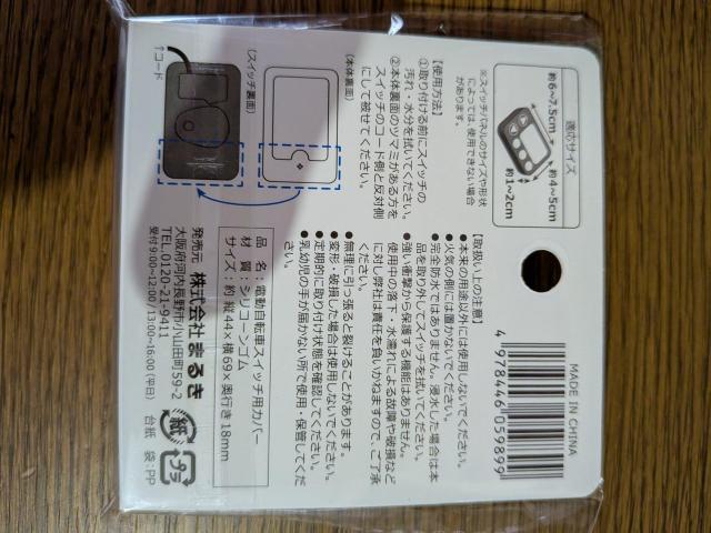 パナソニック 電動自転車 スイッチ用カバー液晶スイッチ5W対応 < 自動車/バイク パナソニック 電動自転車 スイッチ用カバー液晶スイッチ5W対応 < 自動車/バイク