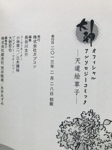 大神 オフィシャルアンソロジーコミック 天道絵草子 弐 セット 漫画 コミック 初版 Okami Anthology Comic < アニメ/コミック/キャラクター 大神 オフィシャルアンソロジーコミック 天道絵草子 弐 セット 漫画 コミック 初版 Okami Anthology Comic < アニメ/コミック/キャラクターの