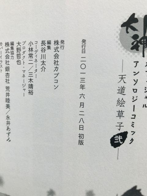 大神 オフィシャルアンソロジーコミック 天道絵草子 弐 セット 漫画 コミック 初版 Okami Anthology Comic < アニメ/コミック/キャラクター 大神 オフィシャルアンソロジーコミック 天道絵草子 弐 セット 漫画 コミック 初版 Okami Anthology Comic < アニメ/コミック/キャラクターの