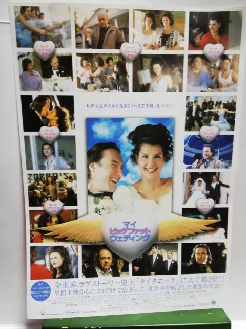 【映画チラシ】マイ ビッグファット ウェディング < CD/DVD/ビデオ  【映画チラシ】マイ ビッグファット ウェディング  < CD/DVD/ビデオの