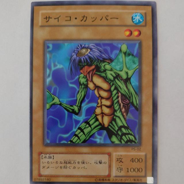 遊戯王 サイコ・カッパー ノーマル < トレーディングカード 遊戯王 サイコ・カッパー ノーマル < トレーディングカードの
