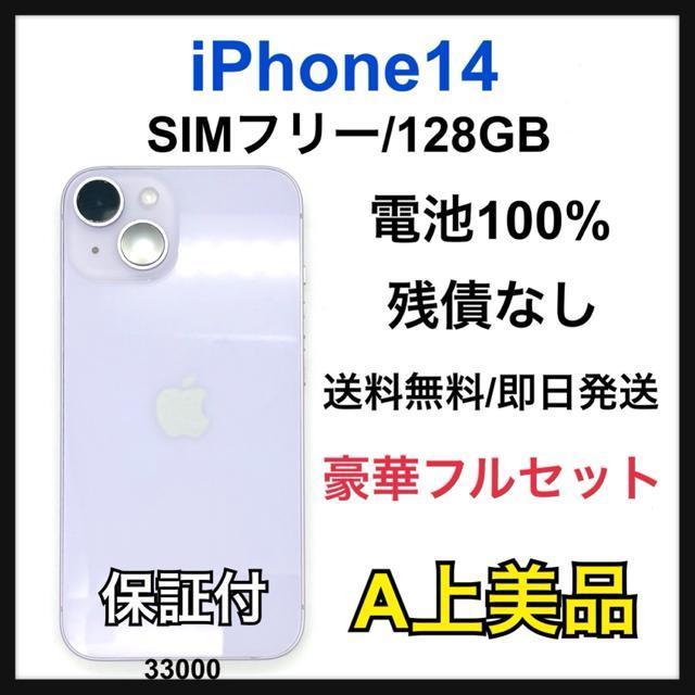 A 100% iPhone 14 128 GB SIM�t���[ �p�[�v�� �{��  �� �Ɠd/AV�� 