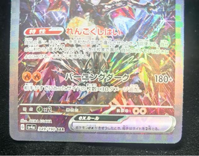 ���U�[�h��ex SAR 349/190 sv4a �V���C�j�[�g���W���[ex �|�P�J ���e���X�^�� ���i �|�P���� �����U�[�h�� �� �g���[�f�B���O�J�[�h�� 