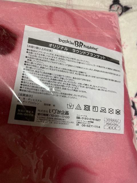 サーティワン★ラウンドブランケット < ホビー サーティワン★ラウンドブランケット < ホビーの